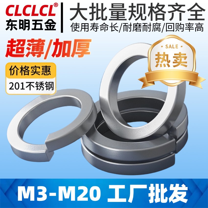 弹垫201不锈钢开口弹簧垫圈平垫华司介子弹性垫片M2M3M4M5M6M8M33