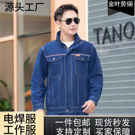 定制加厚牛仔工作服工厂车间焊工服工装防烫防火花反光耐磨劳保服