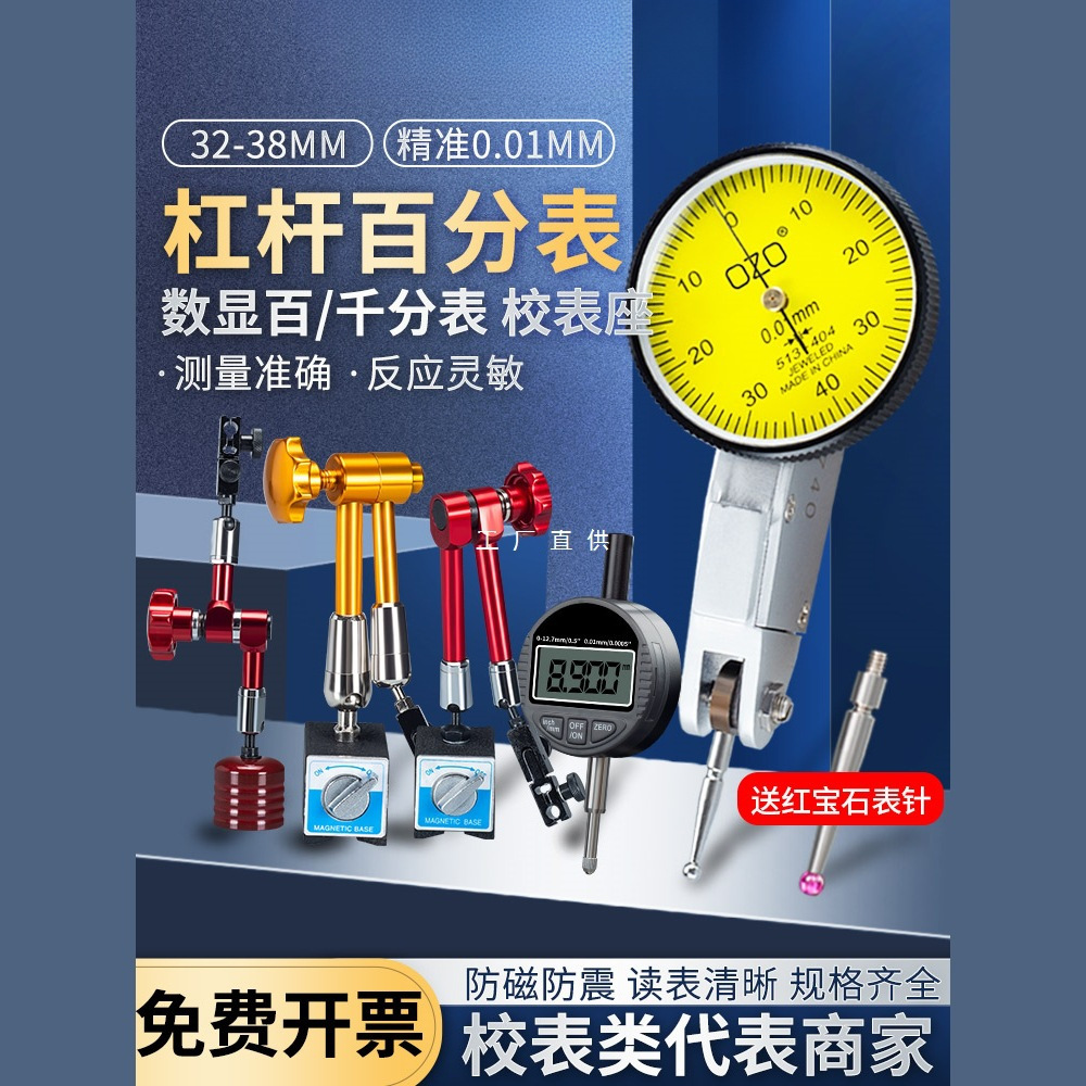 ozo杠杆百分表0.01一套机械小校表盘磁力表座支架钨钢红宝石表针