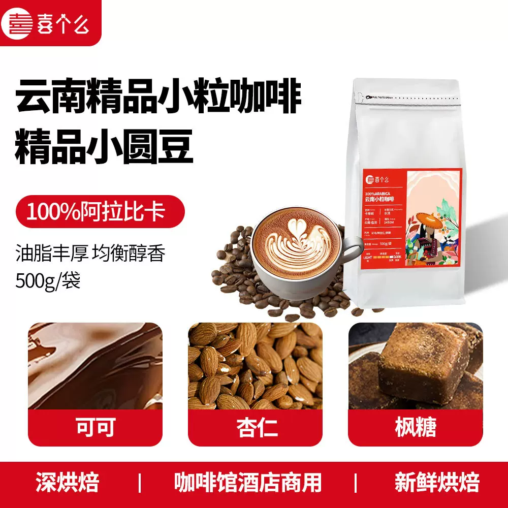 云南小粒咖啡批发咖啡店商用咖啡豆深度烘焙工厂500克新鲜烘焙