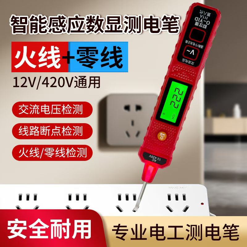 智能电笔蜂鸣报警检测零火线实时显示电压数据保持测通断断点多功