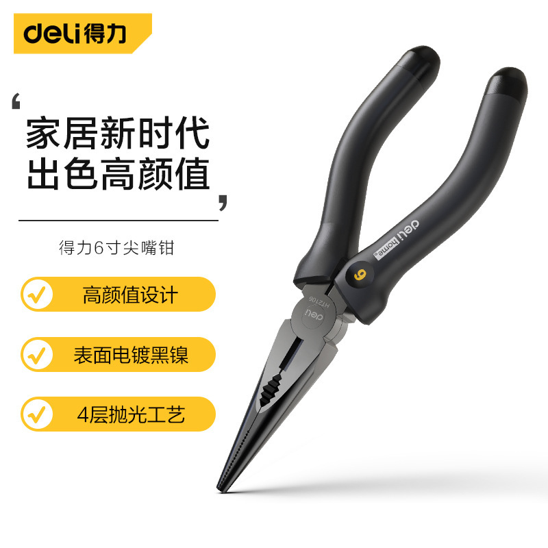 品牌授权 Deli/得力home家用系列6寸尖嘴钳HT2106
