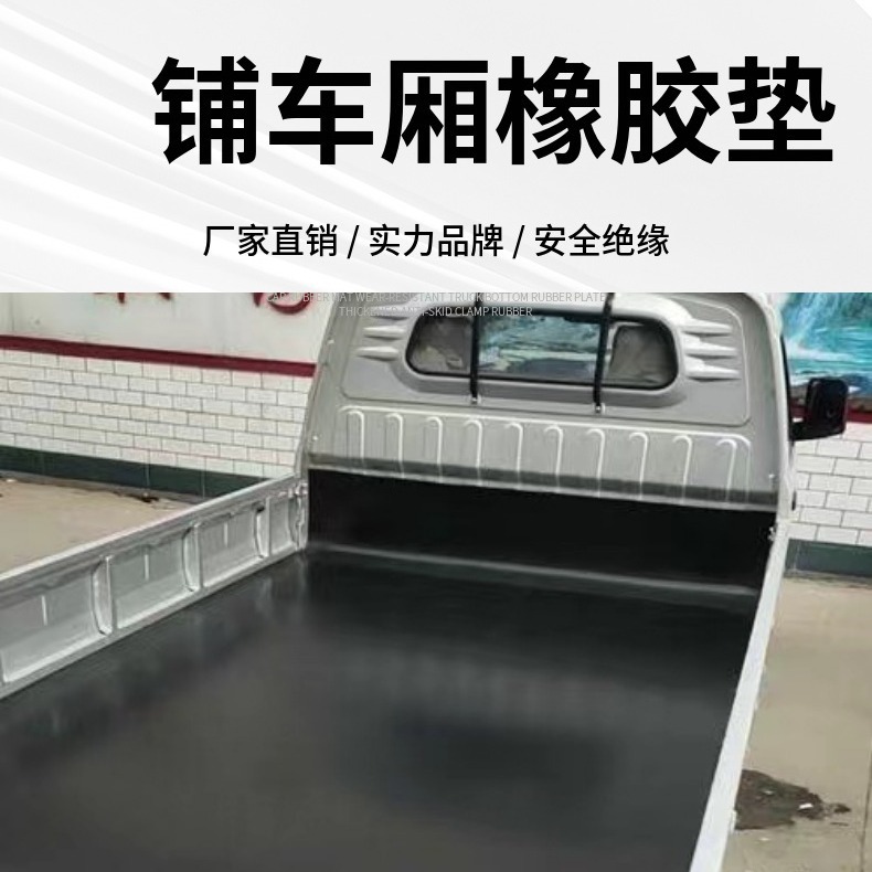 五菱之光宏光地胶铺车厢加布胶皮尺寸零裁批发现货胶皮耐用橡胶垫