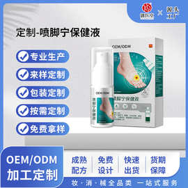 定制脚气喷雾喷脚宁保健液脚气脚臭水泡烂脚瘙痒干燥脱皮脚气喷剂