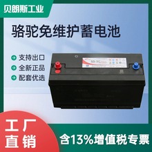 6-QWLZ-140 骆驼蓄电池 12V140Ah 厂家直销 起动型2S 铅酸电瓶