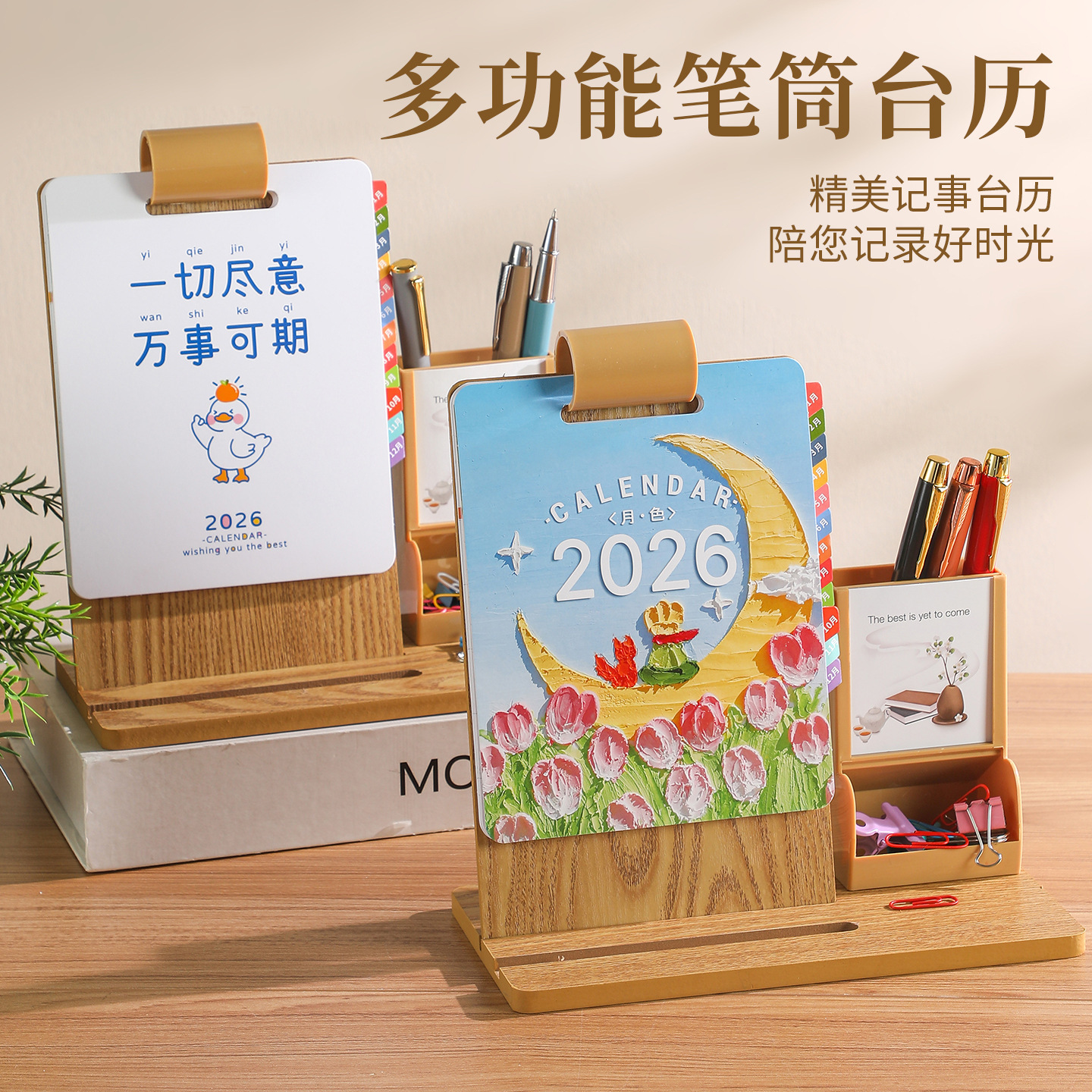 2026年新款台历定制创意桌面摆件蛇年企业logo木质笔筒办公日月历