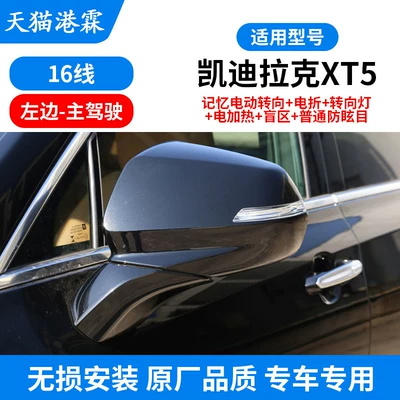 Left and Right Reflectors, Rear mirror/rearview mirror assembly - xt5-rearview-mirror-assembly-16-lines-on-the-left-electric-folding-memory-blind-spot