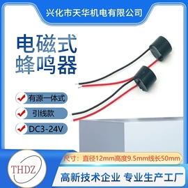 讯响器;蜂鸣器;电声器件