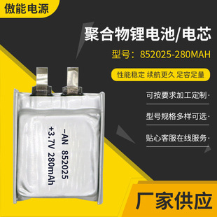 �S�ҹ����߱���852025�ۺ����늳�3.7Vȫ��AƷ����280MAh늳�о