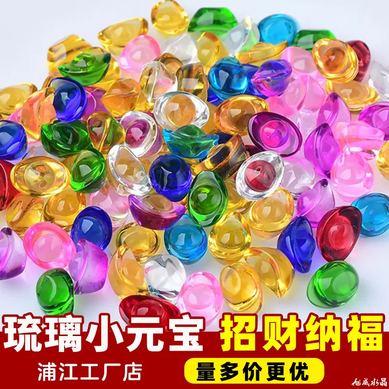七彩小元宝琉璃金元宝家居装饰乔迁招财礼品供曼扎黄水晶元宝摆件