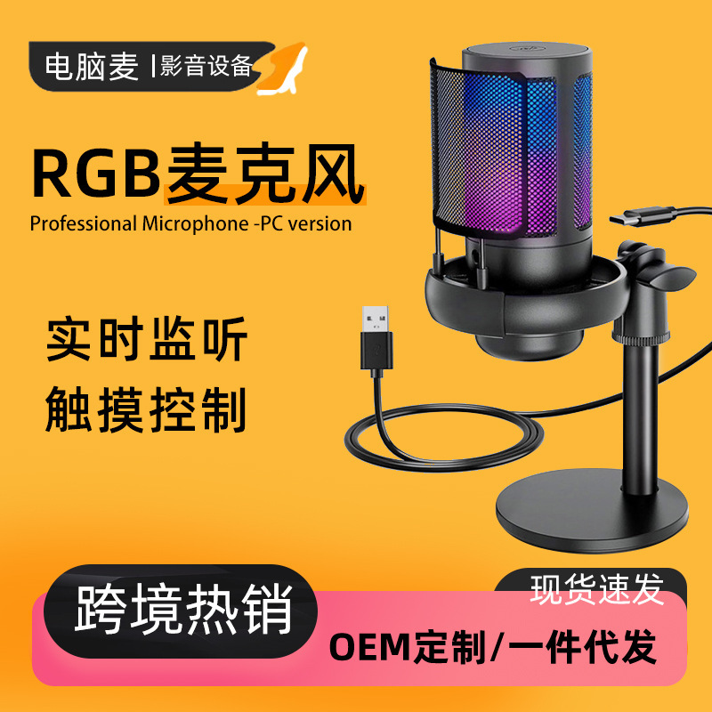 クロスボーダーRGBデスクトップコンピュータマイクゲームモニタリングライブ放送カラオケ録音専用ノートブックUSBマイク|undefined