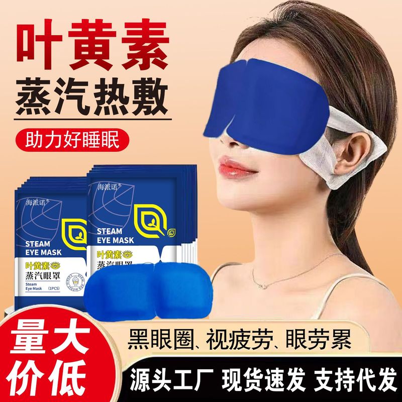 Haipinuo steam eye mask factory wholesale relieve eye fatigue dry hot compress shading fever lutein eye patch