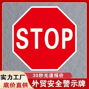 跨境外贸出口交通标牌八角stop安全标志标识牌铝合金反光警示牌-阿里巴巴