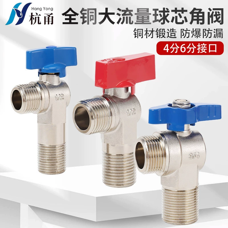 Угловой клапан полный медный горячая вода с холодной и горячей водой Универсальный треугольный клапан унитаз водонагреватель шаровой клапан