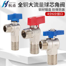 角阀全铜冷热水通用三角阀马桶水阀热水器球阀直通全开大流量角阀
