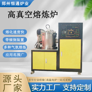High Vacuum Melting Furnace Gold Silver Platinum Tin Ingot Precious Metal Alloy Melting Furnace High Temperature Induction Gold Melting Machine