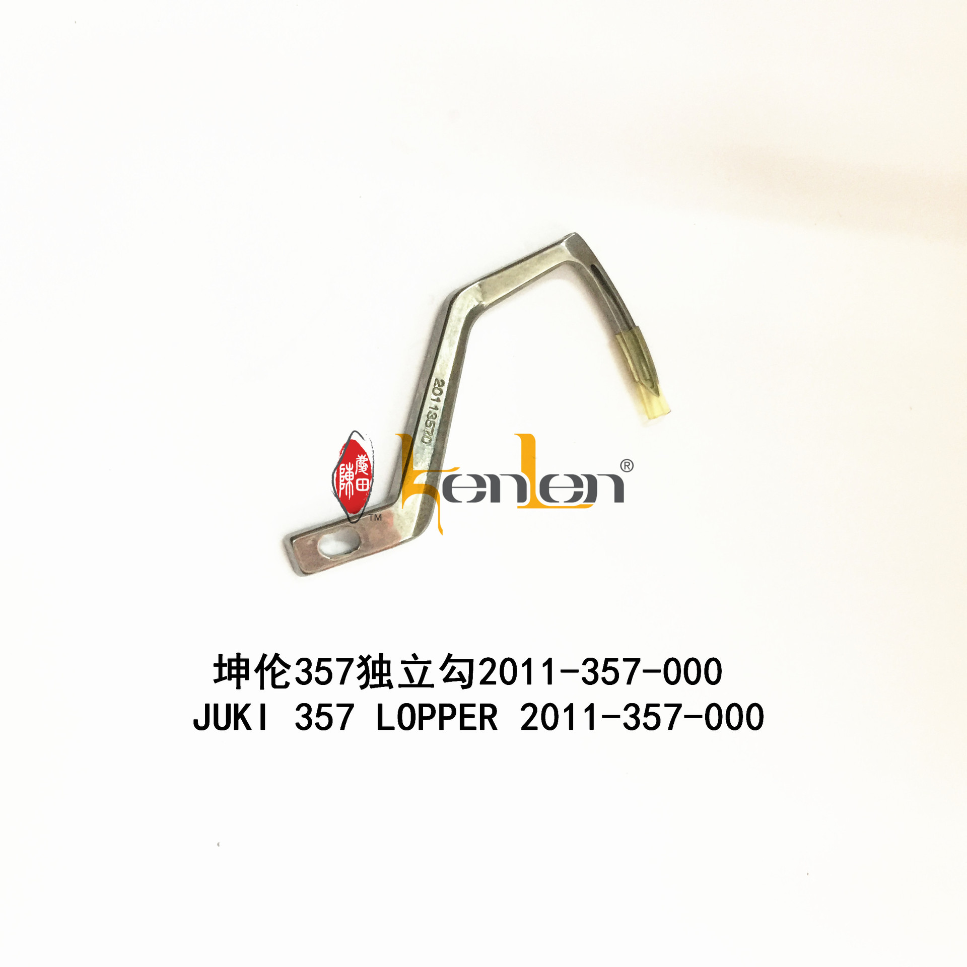 坤伦 KENLEN  祖奇 357 独立勾  2011-357-000
