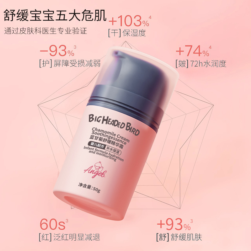 大头鸟蓝甘菊舒缓精华霜补水保湿不粘腻滋润缓解干燥儿童宝宝面霜|undefined