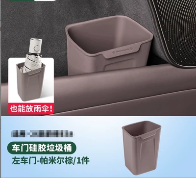 Other Automotive Interior Supplies – of NIO, Audi, and AITO vehicles - left-door-trash-binumbrella-holder-pamir-brown