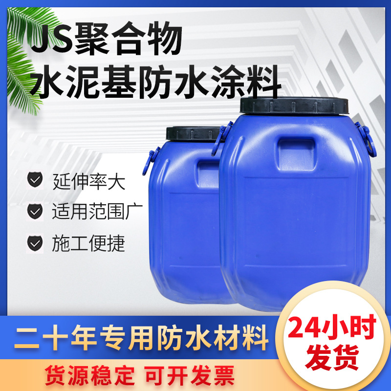 大禹JS聚合物水泥防水涂料乳刚性白色液料水性室内墙地通用防漏水