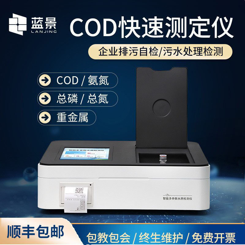Water Quality testing Portable COD Tester sewage Ammonia Total phosphorus TN Water Quality Suspended matter COD Water quality tester