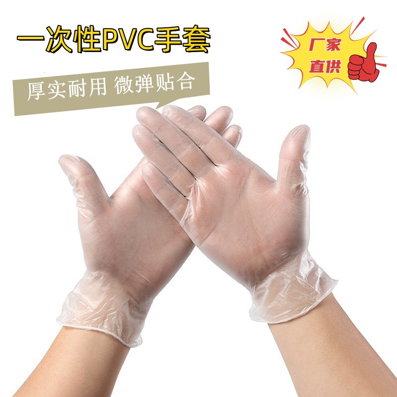 一次性PVC手套透明无粉家务手套加厚家居防护手套防油污防滑防水