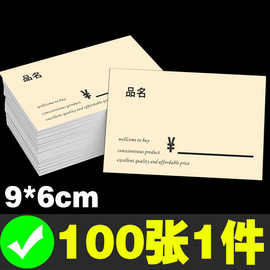 价格标签面包蛋糕店标价签茶叶红酒展示牌家具电器标价牌货架卡纸