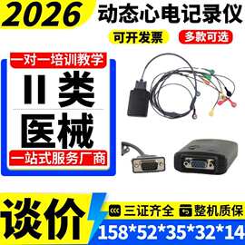 动态心电图监测仪 24小时动态心电仪 动态心电仪 动态心电记录仪8