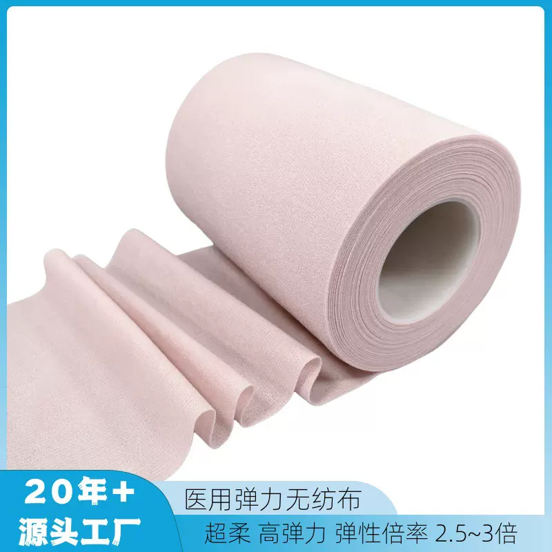 高弹性倍力粉色医用弹力无纺布纵向弹力布亲肤褶皱布医用级高弹
