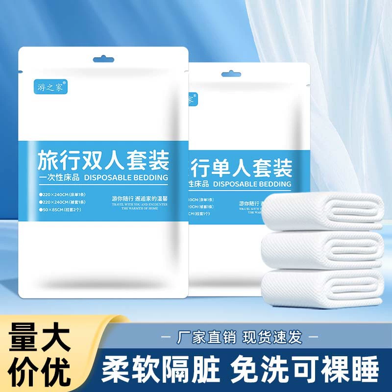 Одноразовый комплект из четырех предметов Youzhijia для отелей и гостевых домов, портативное постельное белье для улицы: простыня, пододеяльник, наволочка, наматрасник, новая модель