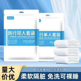 游之家一次性四件套酒店用品专用户外便携床单被罩枕套床垫双人床
