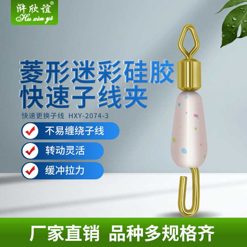 连接器户外垂钓用品菱形迷彩硅胶特快别针快速子线夹开口八字环