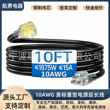10FT ��Ҏ�����Դ��10AWG͸�������^15A1875W�m�ÿ��{�������L��
