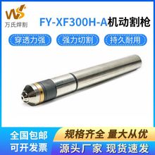 FY-XF300H-A늘O챣oñصxәCø^