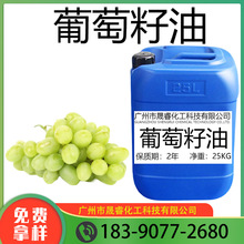 厂家供应植物香料葡萄籽油化妆品基础油手工皂原料美容院按摩油