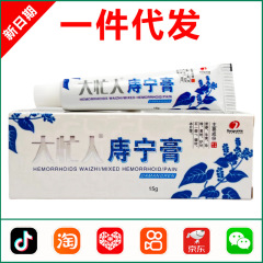 大忙人痔疾寧膏15g 0312