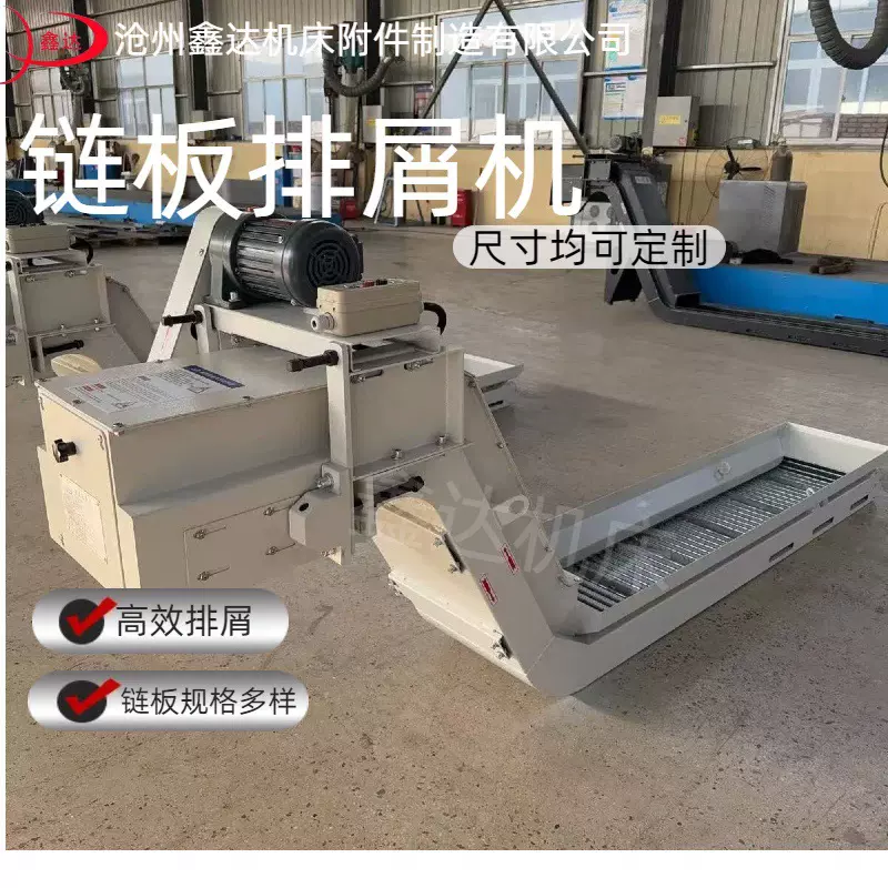 定制集中排屑机链板数控车床铁屑废料输送线输送机链板排屑器