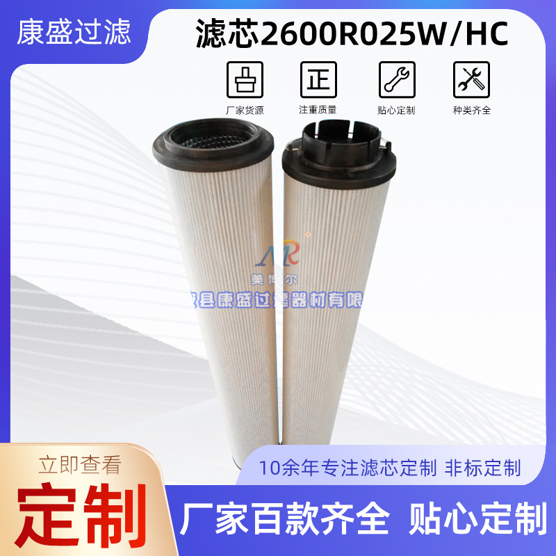 不锈钢双筒润滑油站滤芯2600R025W/HC厂家供应