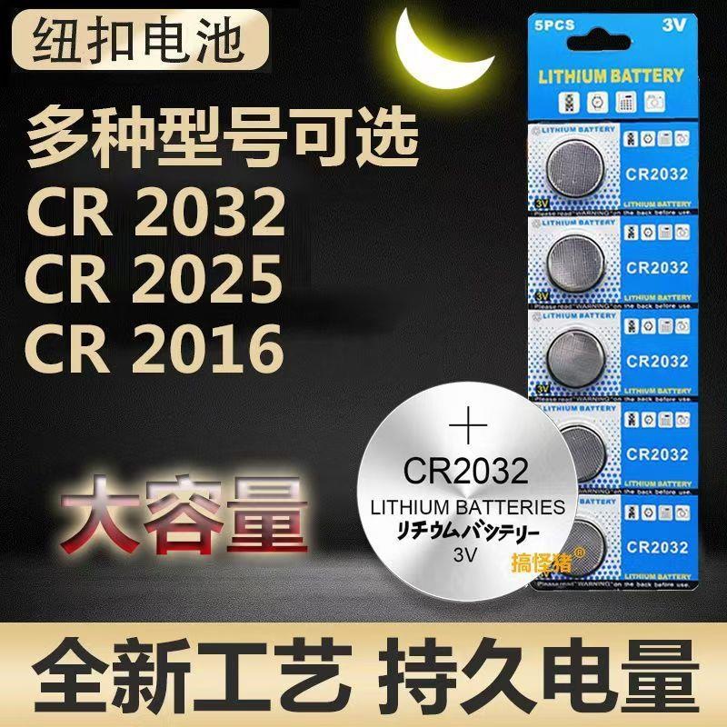 CR2032纽扣电池钥匙遥控电脑主板计算器血糖测试仪电子秤3v锂电池