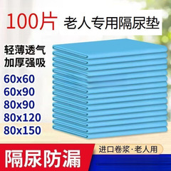 一次性防尿垫老年人护理垫成人尿片产褥床垫纸尿垫尿不湿老人专用