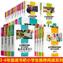 图书批书课外书小学生四大名著西游记格林童话童年昆虫记图书批发