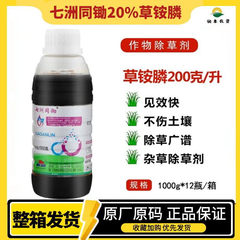 七洲同锄20%草铵膦牛筋草草铵磷小飞蓬草胺膦小飞篷除草剂农药