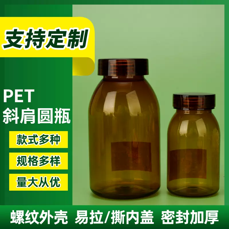 塑料瓶斜肩保健品瓶子 固体粉剂瓶胶囊瓶棕色200ml药品包装塑料