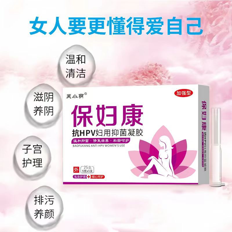 保妇康抗HPV重组80万IU干扰素a-2b生物蛋白止痒异味抑菌凝胶|undefined
