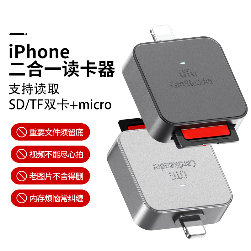 Aplicable al iPhone 2-en-1 Multi-función lector de tarjetas micro teléfono móvil tipo-c tableta SD/TF lector de tarjetas
