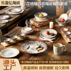 浮雕工艺简约格调高级感无异味易清洗餐具花喷釉白底陶瓷餐具套餐