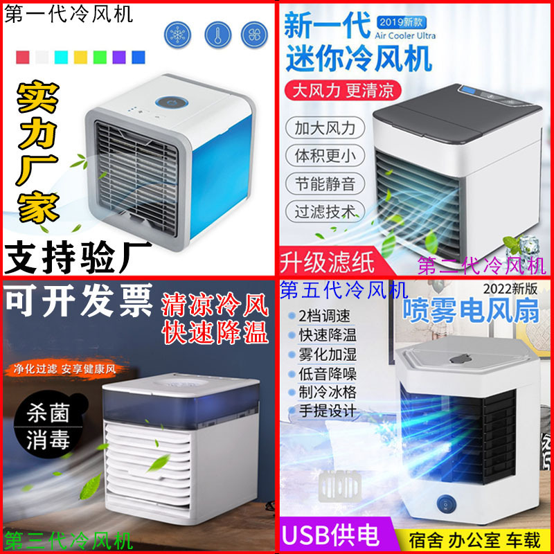 跨境一二三五代冷风机桌面家用冷型水冷风机冷气扇移动小空调|undefined