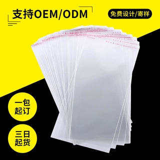 义乌定制opp袋服装包装袋批发透明opp袋子不干胶opp自粘袋饰品袋