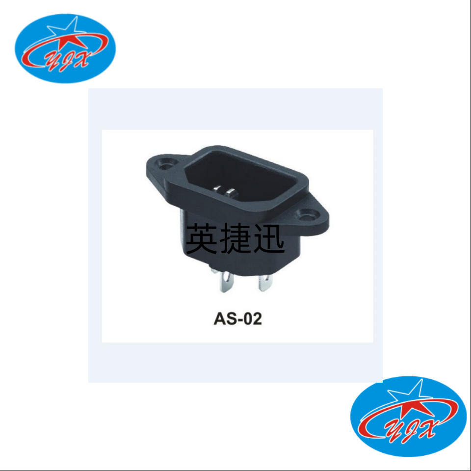 中讯电源插座 AS-02 带耳朵 AS-05 卡式 品字电源座 全铜 10A