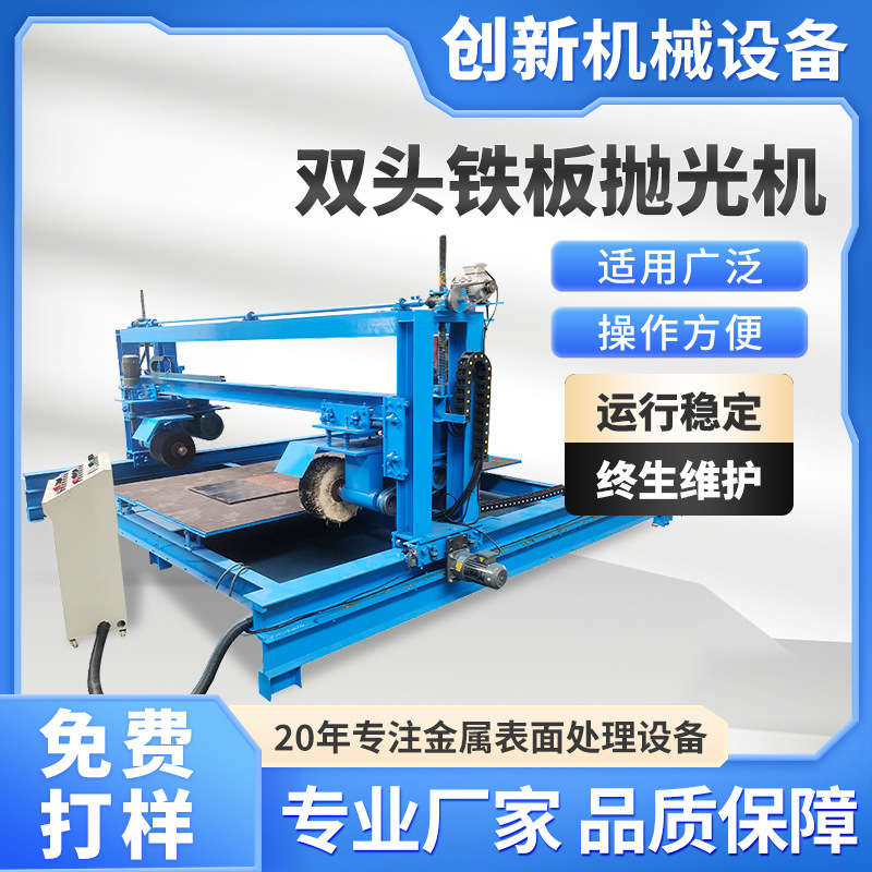 台式自动双头铁板抛光机铁门工业板金属平面除锈打磨全自动电动